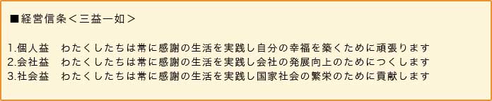 DAITOの経営信条