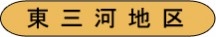 古紙回収BOX - 東三河地区