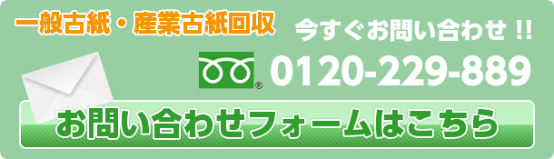 静岡古紙回収のお問い合わせは大東紙業まで